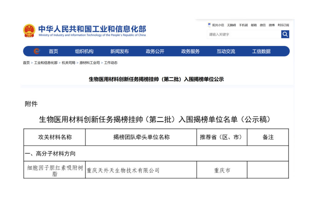 喜訊！山外山子公司入圍國(guó)家生物醫(yī)用材料創(chuàng)新任務(wù)“揭榜掛帥”單位！